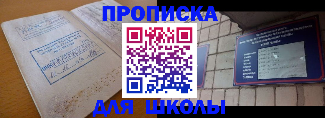 прописка 2025 в Купино