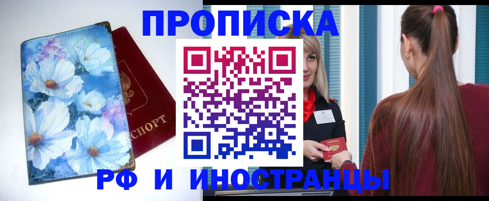 прописка регистрация в Купино