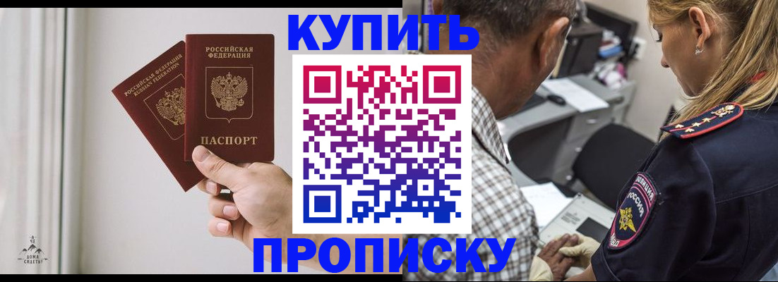 прописка гарантия в Купино