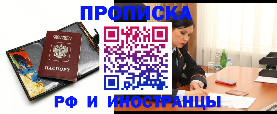 прописка паспорт в Купино